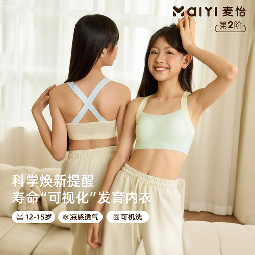 麦怡儿童内衣二阶段交叉美背青春期发育期少女内衣初中女大童文胸