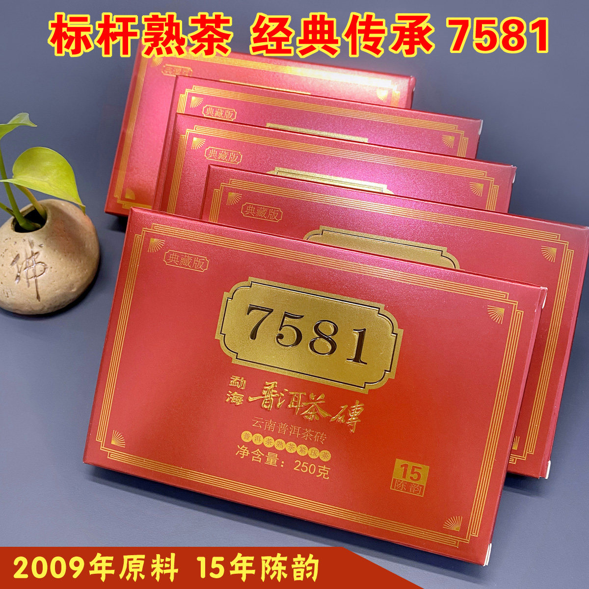 7581普洱熟茶砖陈韵普洱茶熟茶