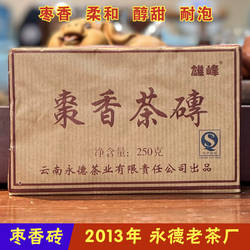 永德茶厂雄峰牌2013年枣香茶砖普洱茶熟茶砖 熟砖熟普口粮茶 茶叶