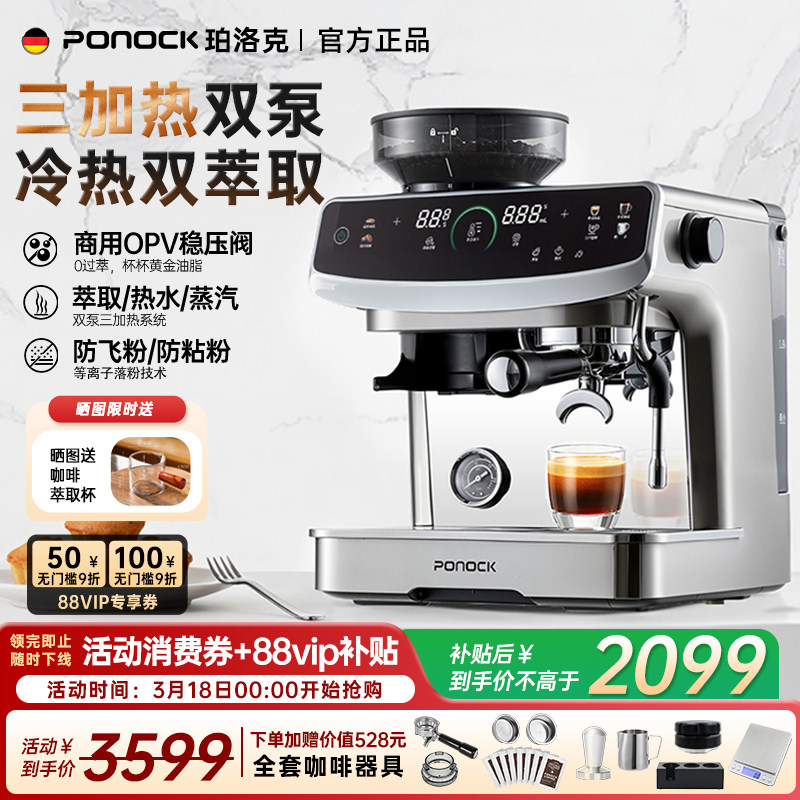 Ponock珀洛克银河咖啡机家用商用意式冷萃半自动研磨一体2026新品