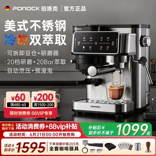 珀洛克冷热双萃咖啡机