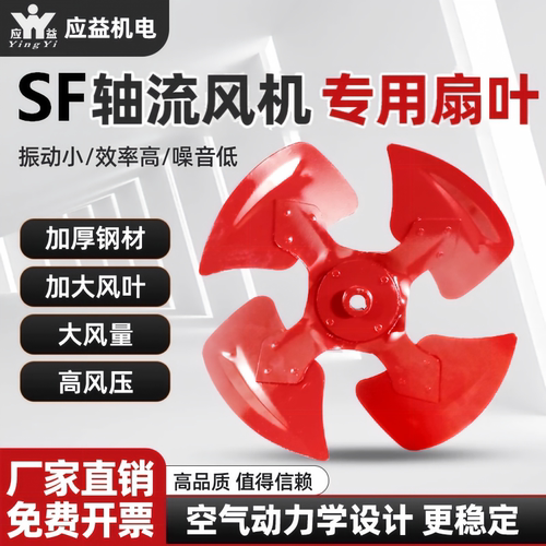 SF轴流风机风叶加厚钢材厂家直销