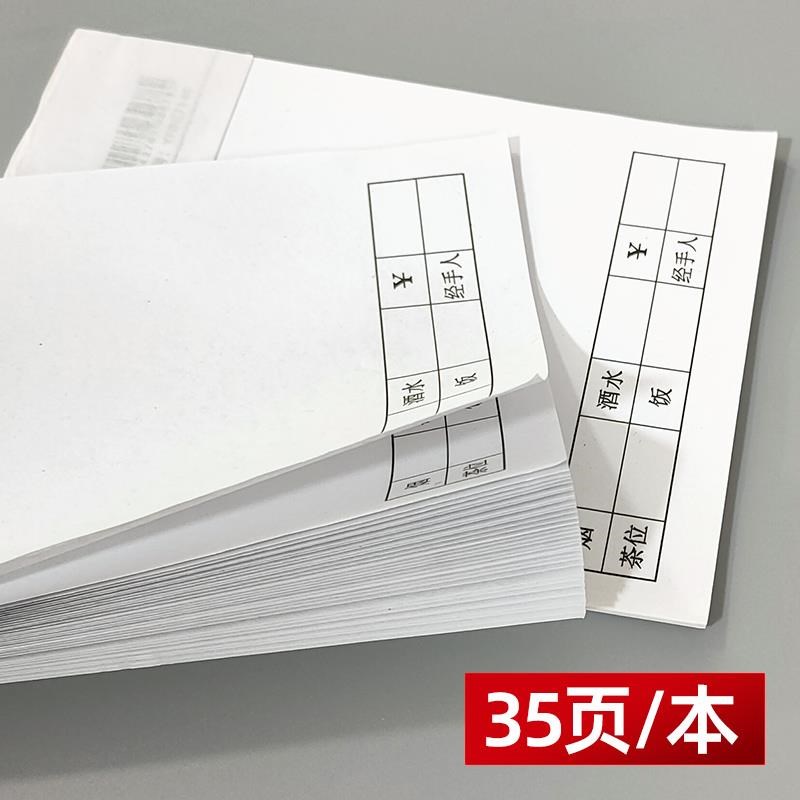 单联空白点菜单1联不复写烧烤店菜单下点餐纸酒楼饭店酒水单定制