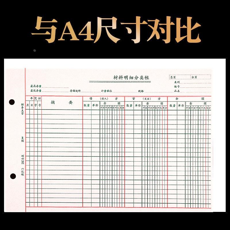 16K存货计数材料明细分类帐进销存实物出入账库存会计财务记账本
