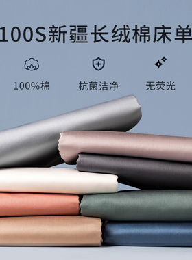 全棉100s长绒棉床单单件0.9/1.2/1.5/1.8/2m纯素色纯棉被单三件套