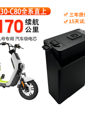 九号电动车锂电池C30LiteC40C60C80直上48v6Q0v72v动力电芯宁德