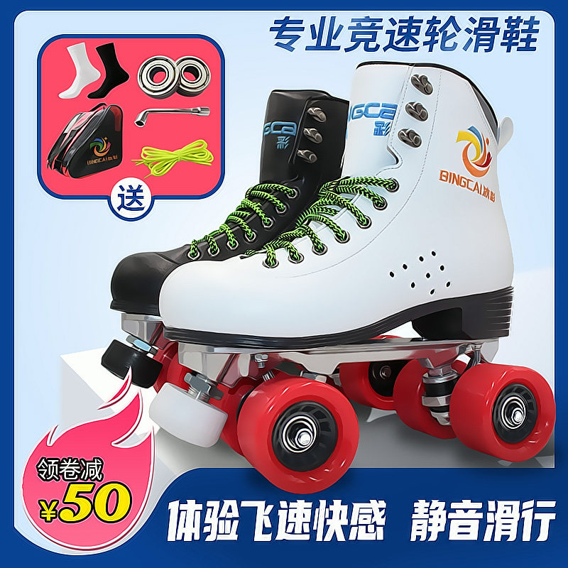 冰彩成人溜冰鞋双排轮滑鞋男女花样D旱冰鞋成年四轮速闪光专业刷