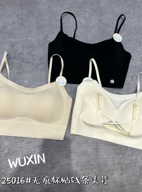 WUXIN吾馨裸感抹胸美背裹胸内衣防走光固定杯细带交U叉文胸25016