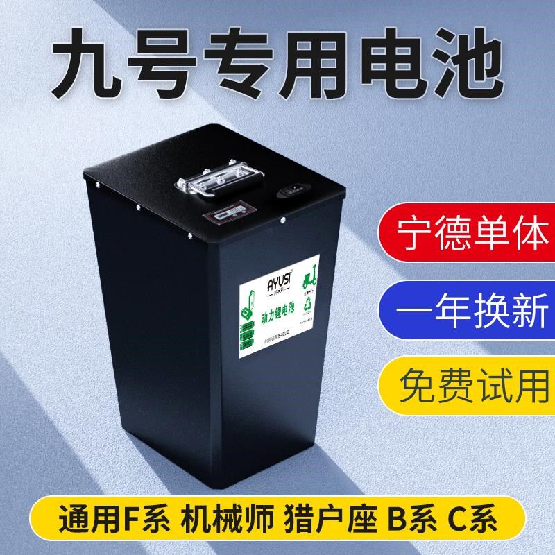 适用于九号电动车c90锂电池新C系C40/BC65Lite C65大容量48v 直上