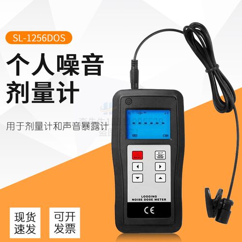 兰泰SL-5868DOoS个人剂量声级计噪声仪噪音计暴露计个人噪声剂量