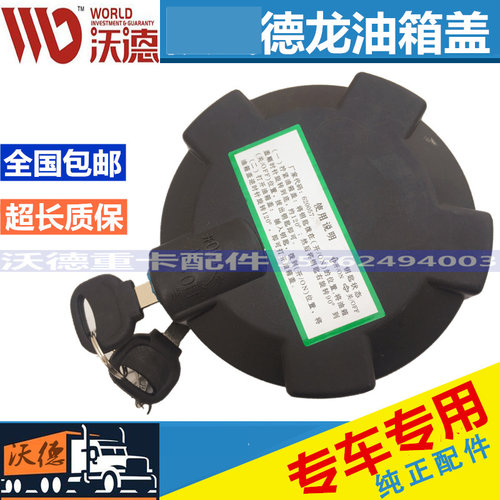 适配陕汽重卡德龙X5000q油箱盖新M3000油箱盖 X3000油箱锁防盗油