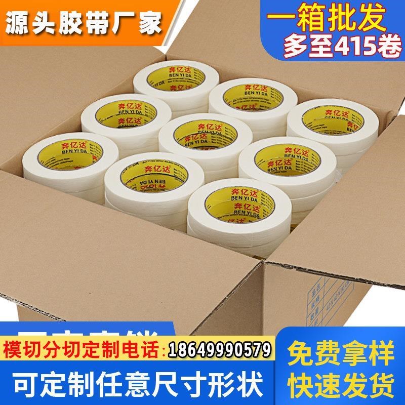 美纹纸胶带墙面无痕油漆喷漆遮蔽纸胶带真石漆美缝胶纸装饰分