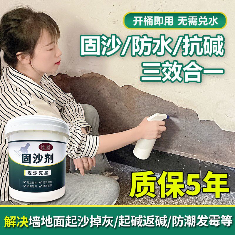 固沙剂渗透型水泥地面墙面返碱z起沙封尘反碱固化界面剂防水固沙