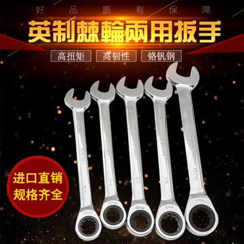 1/4快速棘轮呆扳手英制镜面梅A花开口棘轮两用快速省力扳手套装