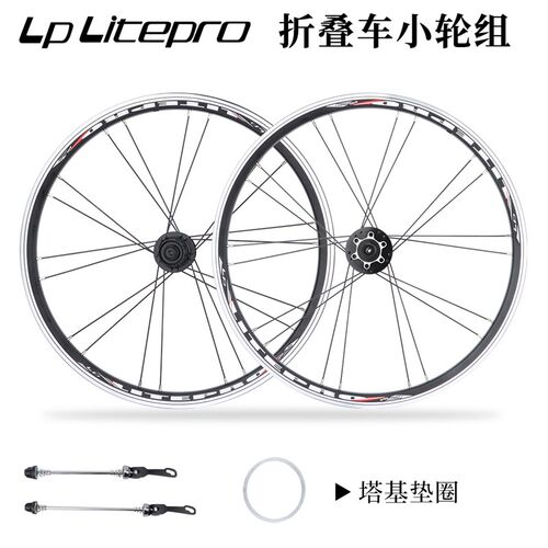 LP litepro折叠车轮组4u06/451碟刹轮毂小轮公路车5培林V/C刹车轮