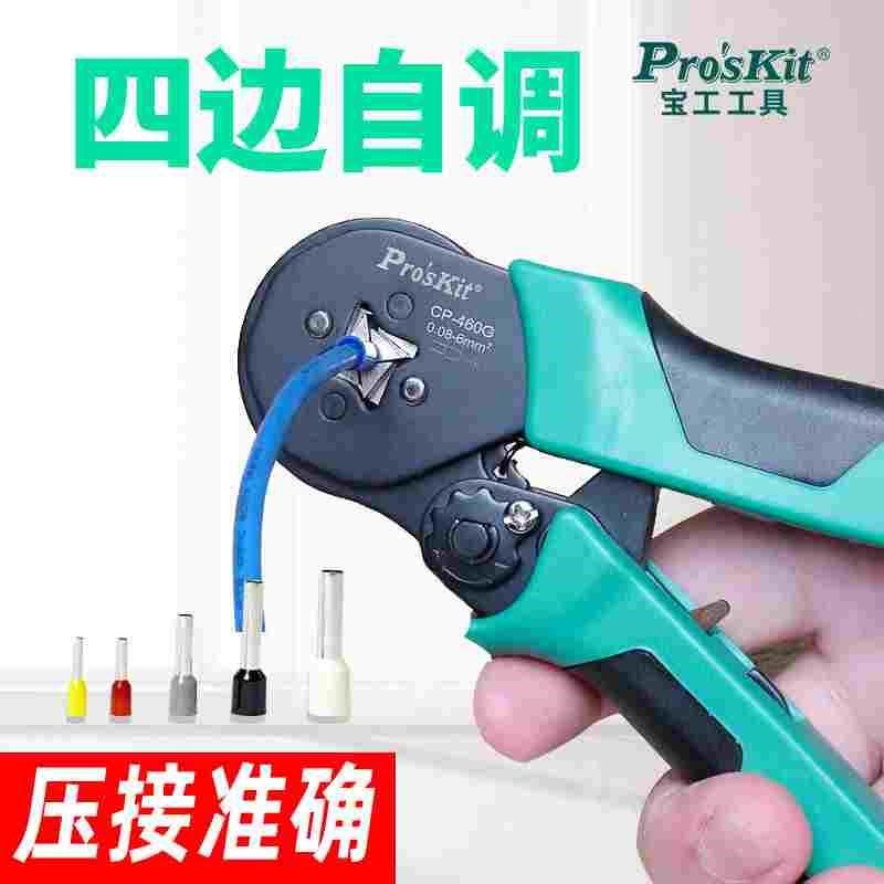 管型端子压线钳针型接线端子 CxP-460G冷压端子夹线钳子压接钳工