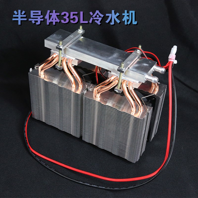 diy超强半导体制冷片 制冷器35L冷水机 家用鱼缸冷水机水冷温降