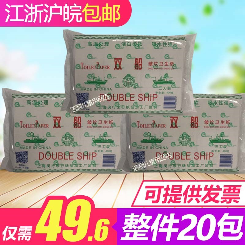 双船草纸平板卫生纸400克厕纸家庭实惠装整箱20包江浙沪皖包邮