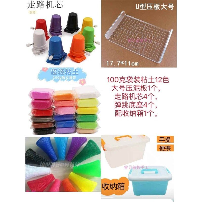 12色超轻粘土套装走路机芯弹跳M底座U型压板收纳箱