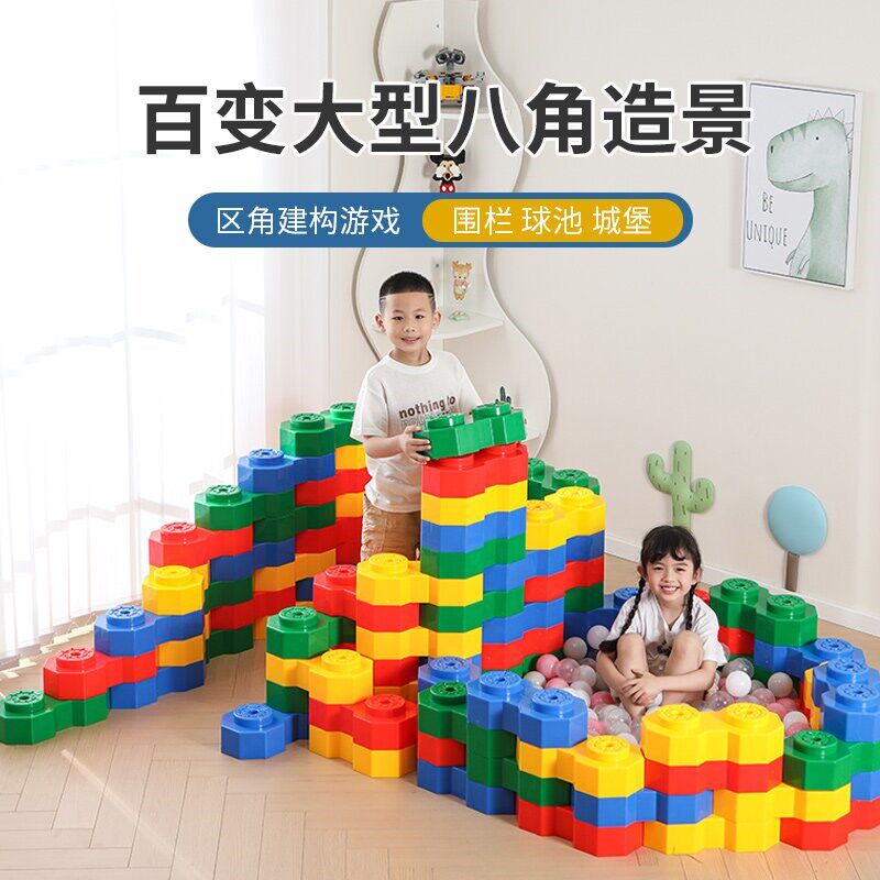 儿童玩具建构拼插塑料八角益智大积木幼儿园M区角围栏颗粒积木砖