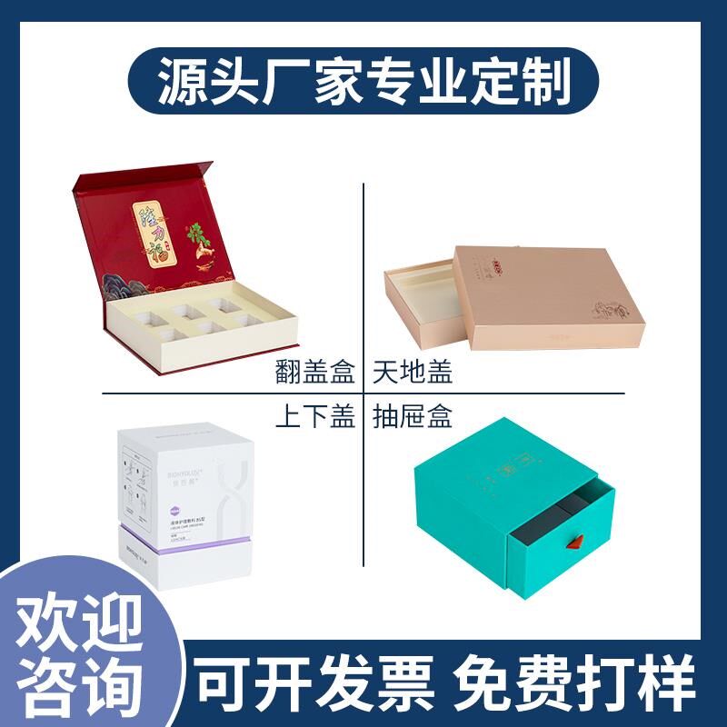 定制礼盒高档产品包装盒定做精品彩盒茶叶小批量水果盒子印刷logo