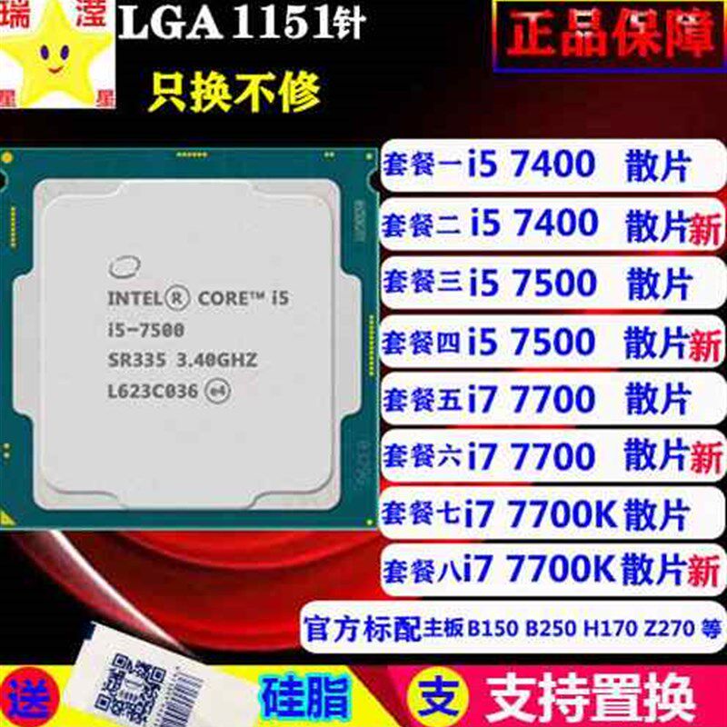 i5 7400   i5 7500  i7 7700 7700K