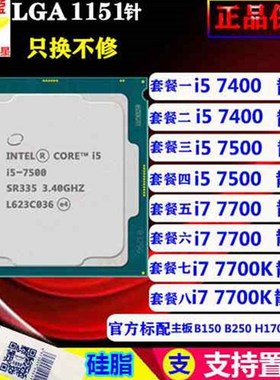 i5 7400   i5 7500  i7 7700 7700K 7100 7600 CPU  散片 正式版