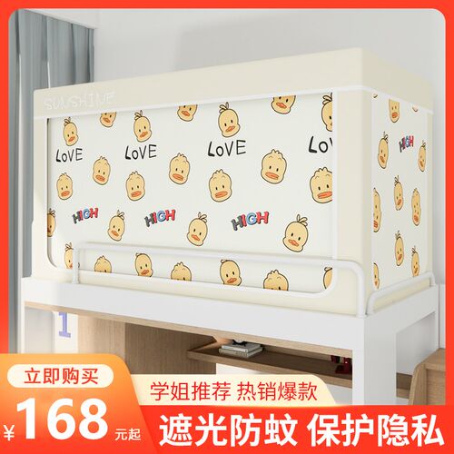 大学生宿舍全封闭遮光床帘布一体支架上铺下铺单人男女生寝室蚊帐
