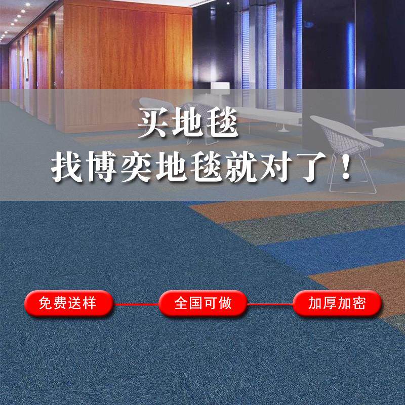 博奕地毯办公室地毯写字楼商用方块地毯拼接满铺尼龙地毯拼接整