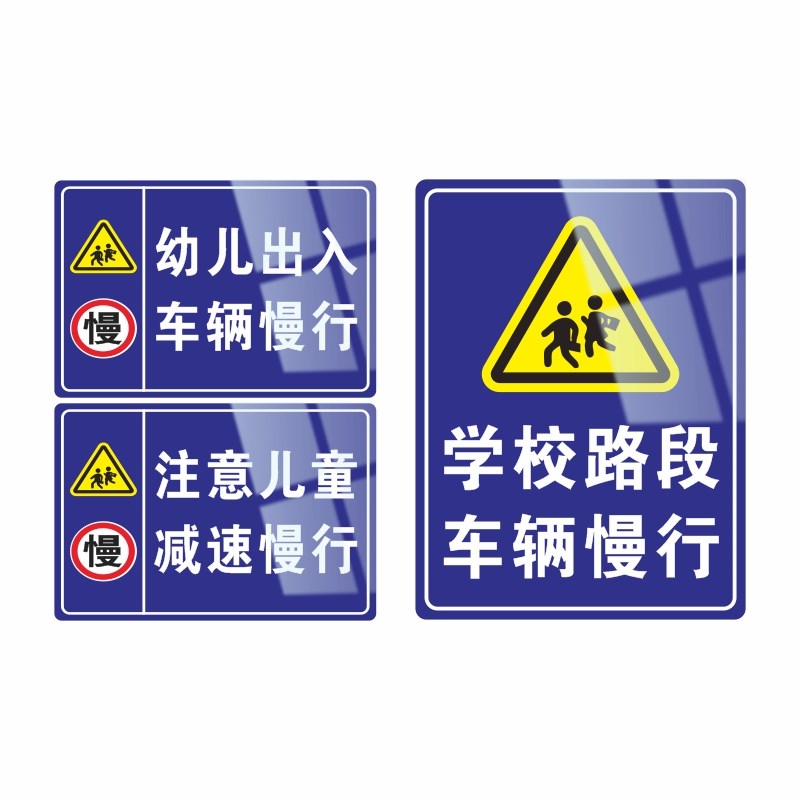 学校路口减速慢行标识牌车辆慢行安全警示牌限速牌交通标志牌定制