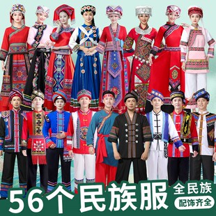 56个少数民族h服装成人女壮族苗族瑶族男舞蹈演出蒙族侗族羌族服