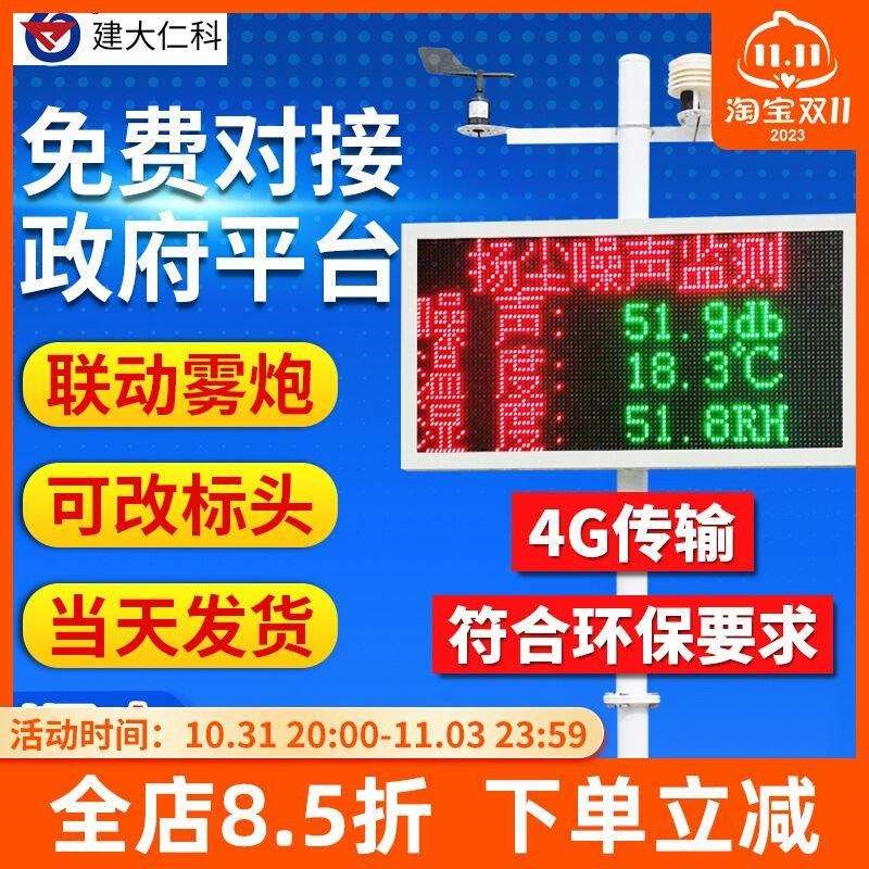 扬尘监测系统工地环境噪声噪音实时在线监测PM2.5PM10扬尘检测仪