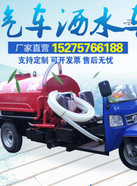 三轮洒水车农用2方3q方雾炮洒水车道路绿化浇水工地除尘小型洒水