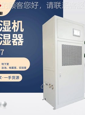 空供应 除湿湿机加器 工业恒84706温恒湿机 家用电器恒湿调机