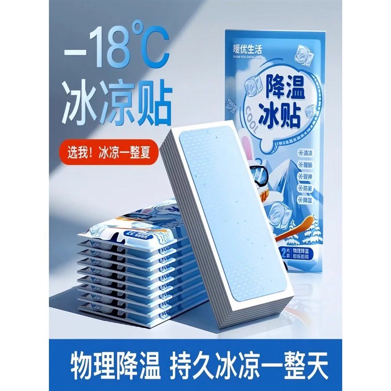 新款冰凉贴冰贴清凉降温夏季解暑退热手机散O热贴夏天冰敷凉爽防