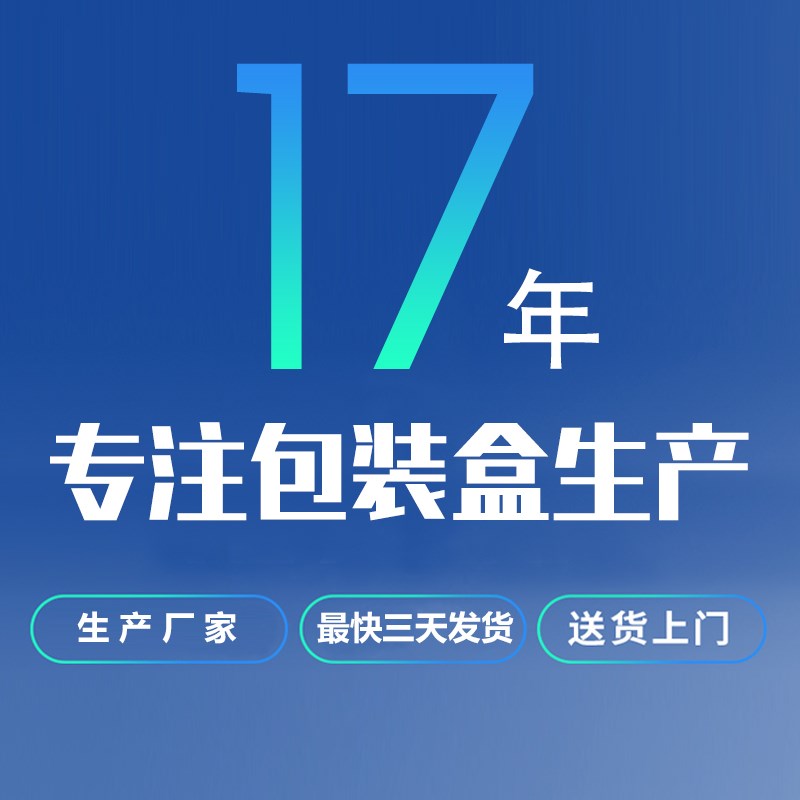 纸盒外包装盒定制彩盒印刷设计定做产品纸盒订制印logo盒子订做