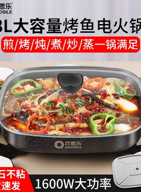 8L大容量电热烤鱼锅电火锅v一体锅不粘锅煮锅炒锅烤肉麦饭石长方