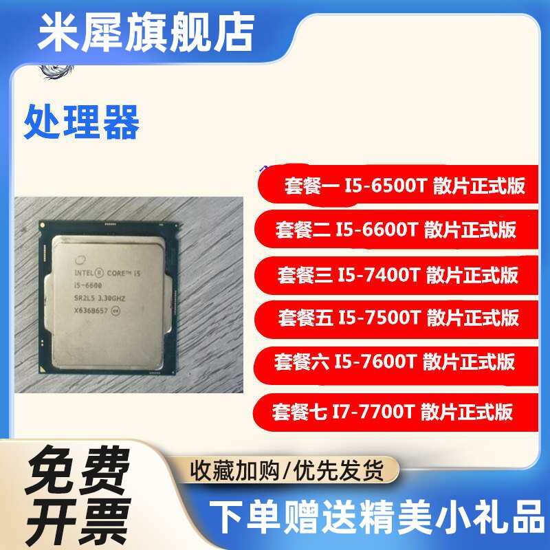 I5-6500T I5 6600T I5740v0T I5 75