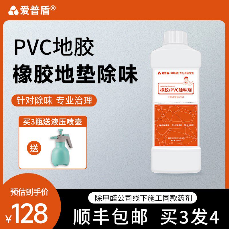 地胶去味橡胶除味剂健身房地胶y异味pvc去味剂地板革塑料除塑料味