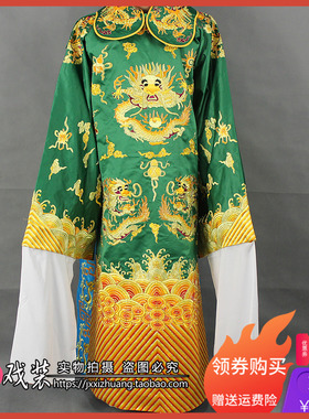 锦绣新款戏曲服装京剧越剧昆曲豫剧小生老生丞相皇帝红色十团龙蟒