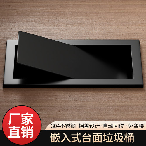 家用厨房垃圾桶盖卫生间橱柜台面嵌入式盖子方形酒店W装饰摇盖翻