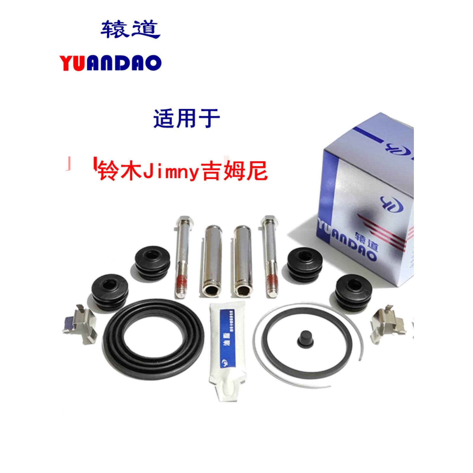 Jimny吉姆尼前刹车分泵修理包卡钳螺丝导销活塞防尘套刹车片卡簧