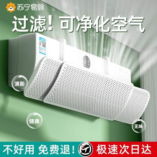 空调挡风板壁通用挂式防直吹遮风板导风罩出风口隔冷气挡风帘1780