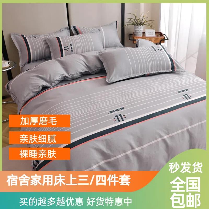 伊恋优2025新款磨毛四件套高级感床单被套床上用品厚仿全棉三件套