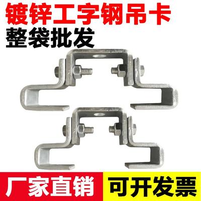 工字钢固定夹吊夹吊架吊卡万向吊灯架H钢槽刚结构件挂架卡扣梁夹