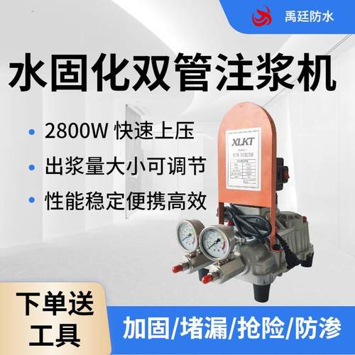 水固化双管高压注浆机防水补漏丙烯酸盐双液注胶机堵漏水灌浆配件