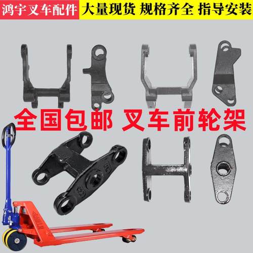 手动堆高机配件地牛前轮架诺力DF牛力奥津蚁霸液压搬运车轮子支架