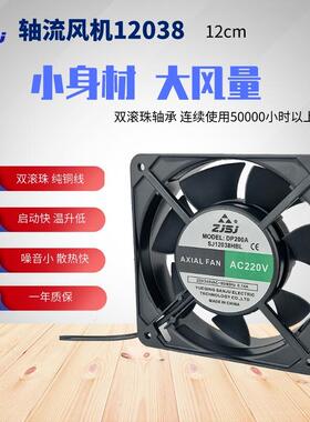轴流风机12038网络机柜散热风扇220V配电柜焊机DP200A强力排风113