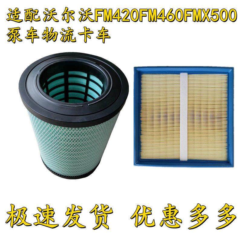 适配沃尔沃FM420FM460FMX500泵车物流卡车空调格空气滤芯21337557