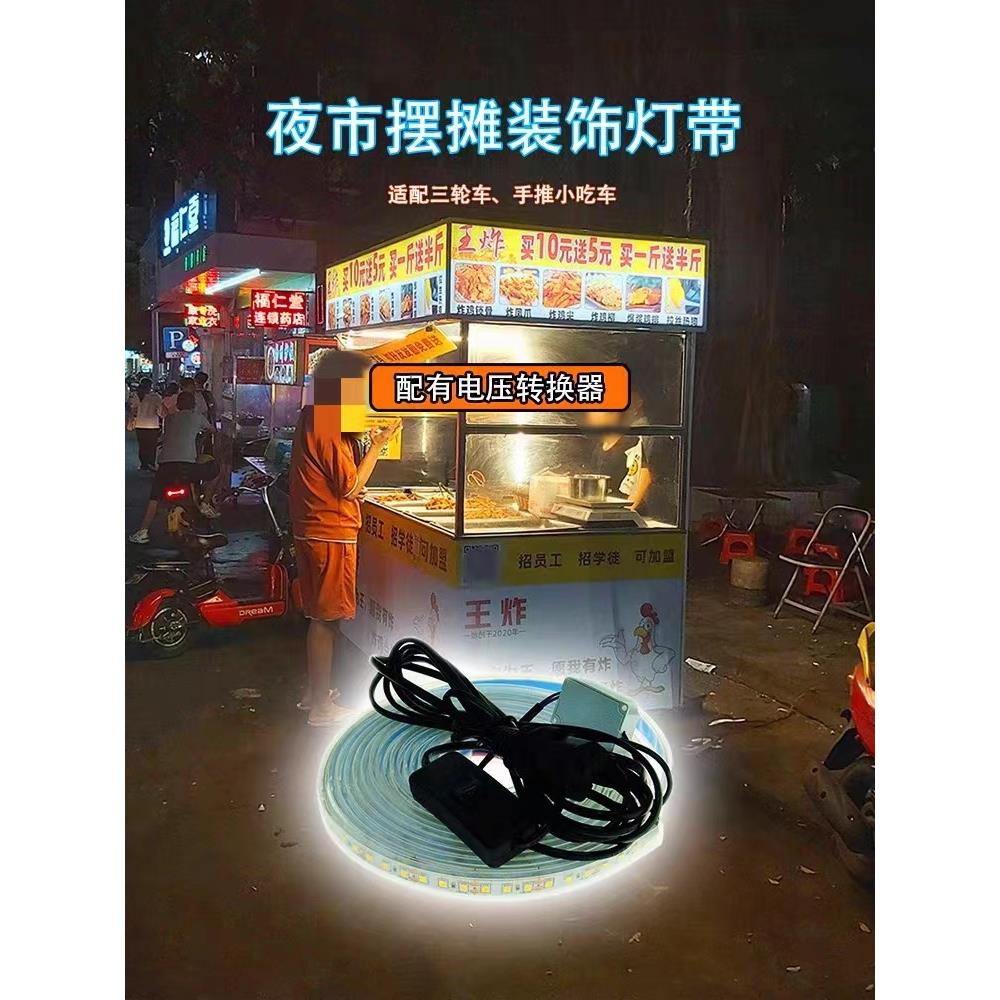 24-72V夜市摆摊灯带餐车地摊灯带开关三轮车货车广告灯高亮防水